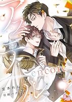 アステール ーencoreー