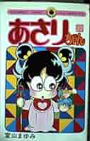 あさりちゃん　バラ32巻セット あさりちゃん バラ32巻セット あさりちゃん 33 | 書籍 | 小学館