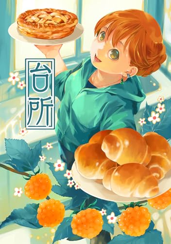 台所 「もぐもぐ」姉妹版