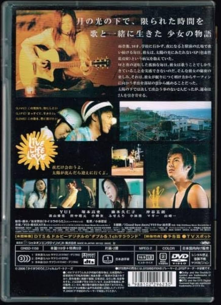 初回限定盤タイヨウのうた プレミアム・エディション('06松竹
