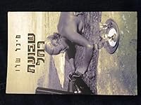 Rachel's Vow / Shevuat Rachel B00A8SJE4C Book Cover