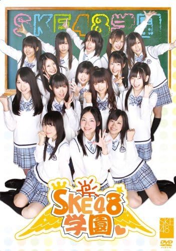 Amazon.co.jp: SKE48学園 DVD-BOX I [DVD] (2010) SKE48 チームS(品