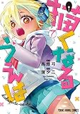 描くなるうえは　コミック　新品　1-7巻セット