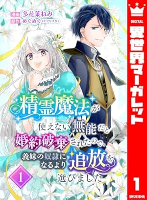 傷モノの花嫁 分冊版（8） ～虐げられた私が、皇國の鬼神に見初められ