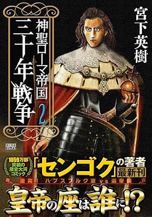 センゴク公式バトル読本 (KCデラックス) | 宮下 英樹, ヤングマガジン