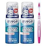 ポリデント 泡ウォッシュ 部分入れ歯洗浄剤 (矯正用リテーナー・歯ぎしり マウスピース(ガード)にも) 1分で99.99%除菌 2本 + 歯ブラシ付き