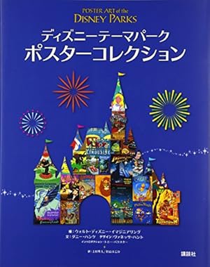 Disney メアリー・ブレア イッツ・ア・スモールワールドができるまで