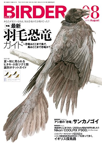 BIRDER (バーダー) 2015年 08月号 [雑誌]