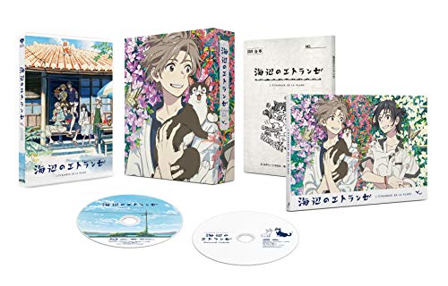 海辺のエトランゼ 豪華版 Blu-ray(数量限定生産)