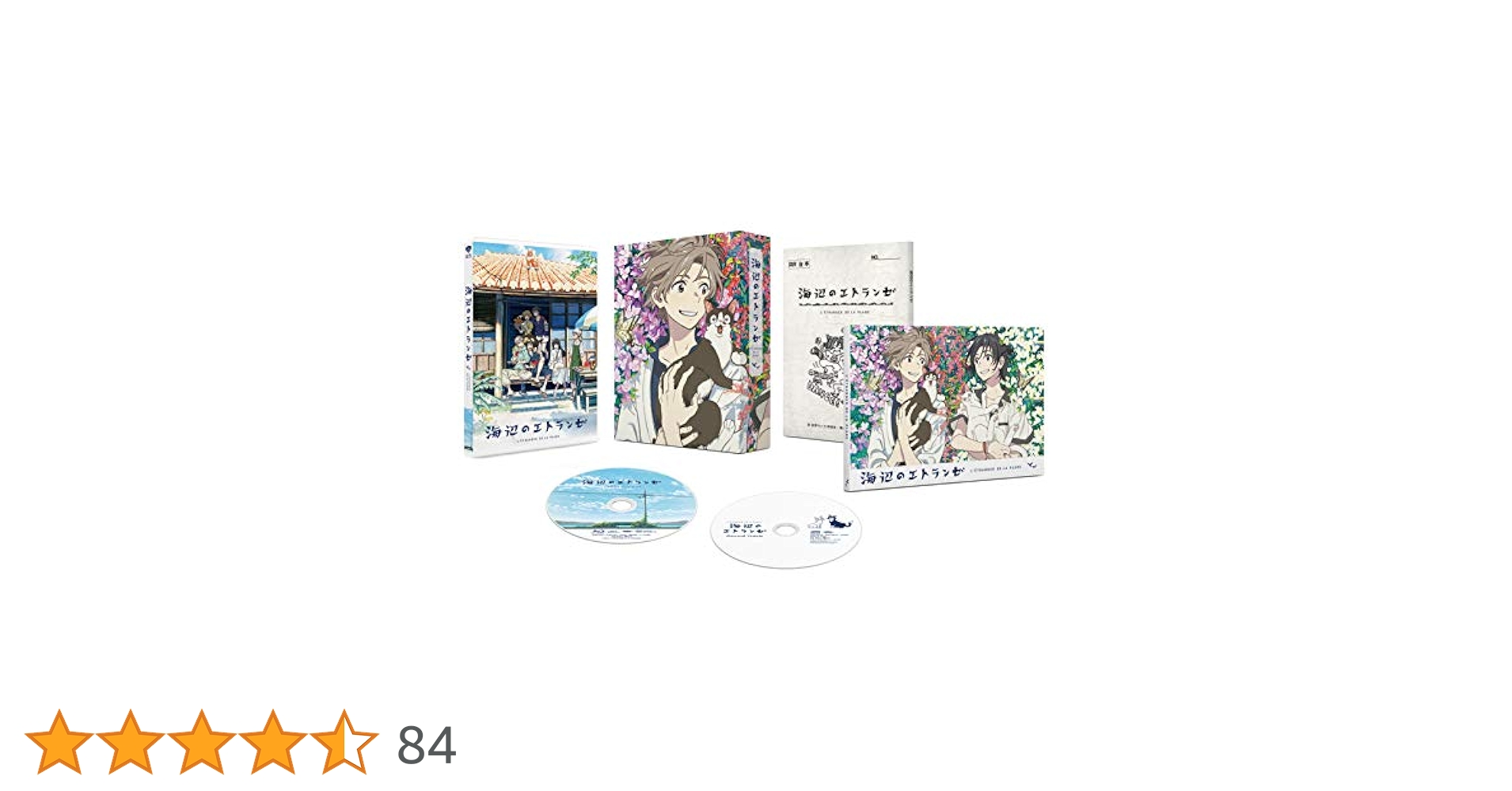 海辺のエトランゼ DVD 2枚組 海辺のエトランゼ DVD 2枚組 SHOCHIKU STORE | 松竹ストア海辺の