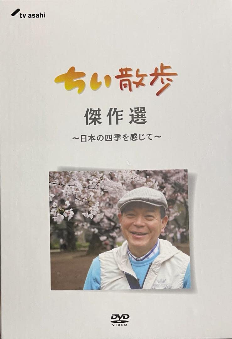 Amazon.co.jp: ちい散歩 傑作選 D V D6枚組 UFZZU : おもちゃ