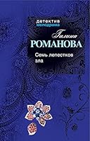 Sem lepestkov zla 5699626255 Book Cover