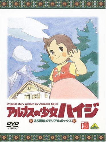 アルプスの少女ハイジ 35周年メモリアルボックス (期間限定生産) [DVD]