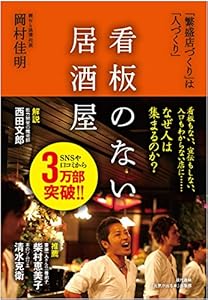 本の看板のない居酒屋の表紙