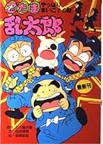 忍たま乱太郎 ポプラ社セレクション特選11巻セット 楽天市場】忍たま乱太郎 小さな童話 ポプラ社の通販