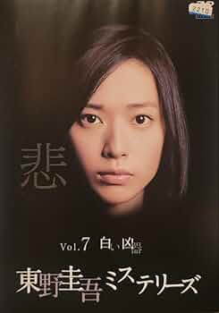 東野圭吾ミステリーズ【計7作品】レンタル DVD 匿名配送☆即購入可 東野圭吾ミステリーズ【計7作品】レンタル DVD 匿名配送☆即購入可