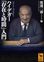 ハイデガー存在と行為 : 『存在と時間』の解釈と展開 ハイデガー存在と行為: 「存在と時間」の解釈と展開 | 池田 喬