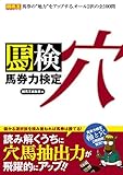 馬券力検定　穴