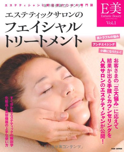 Amazon.co.jp: エステティック・ビューティー Vol.1 エステティックサ