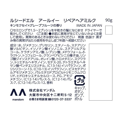 LUCIDO-L(ルシードエル) アールイーリペアヘアミルク の商品画像 6