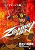 ZOMBIEMEN ファイヤーマン編