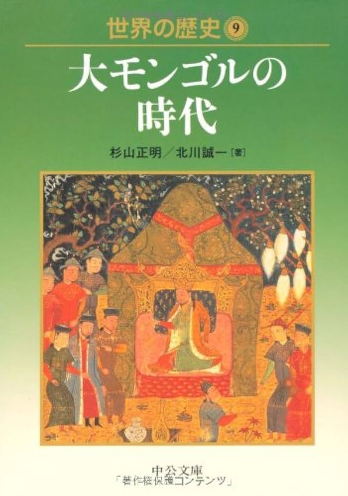 【中古】 世界の歴史 ９/中央公論新社 世界の歴史 (9) (中公文庫 S 22-9) | 杉山 正明, 北川 誠一 |本
