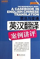 Flexibility and modifications ( Case Translation commenting ) : Ye Zinan 118 7119071009 Book Cover