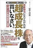 お金持ちになりたければ「超」成長株を買いなさい。