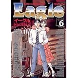 イーグル（６） (ビッグコミックス)