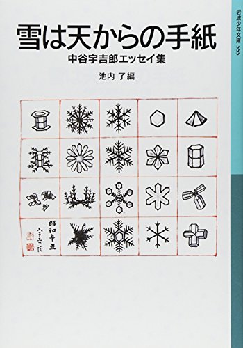 Letter from heaven snow - Nakatani Ukichiro essays (Iwanami Bunko boy) (2002) ISBN: 4001145553 [Japa Letter from heaven snow - Nakatani Ukichiro essays (Iwanami Bunko boy) (2002) ISBN: 4001145553 [Japa