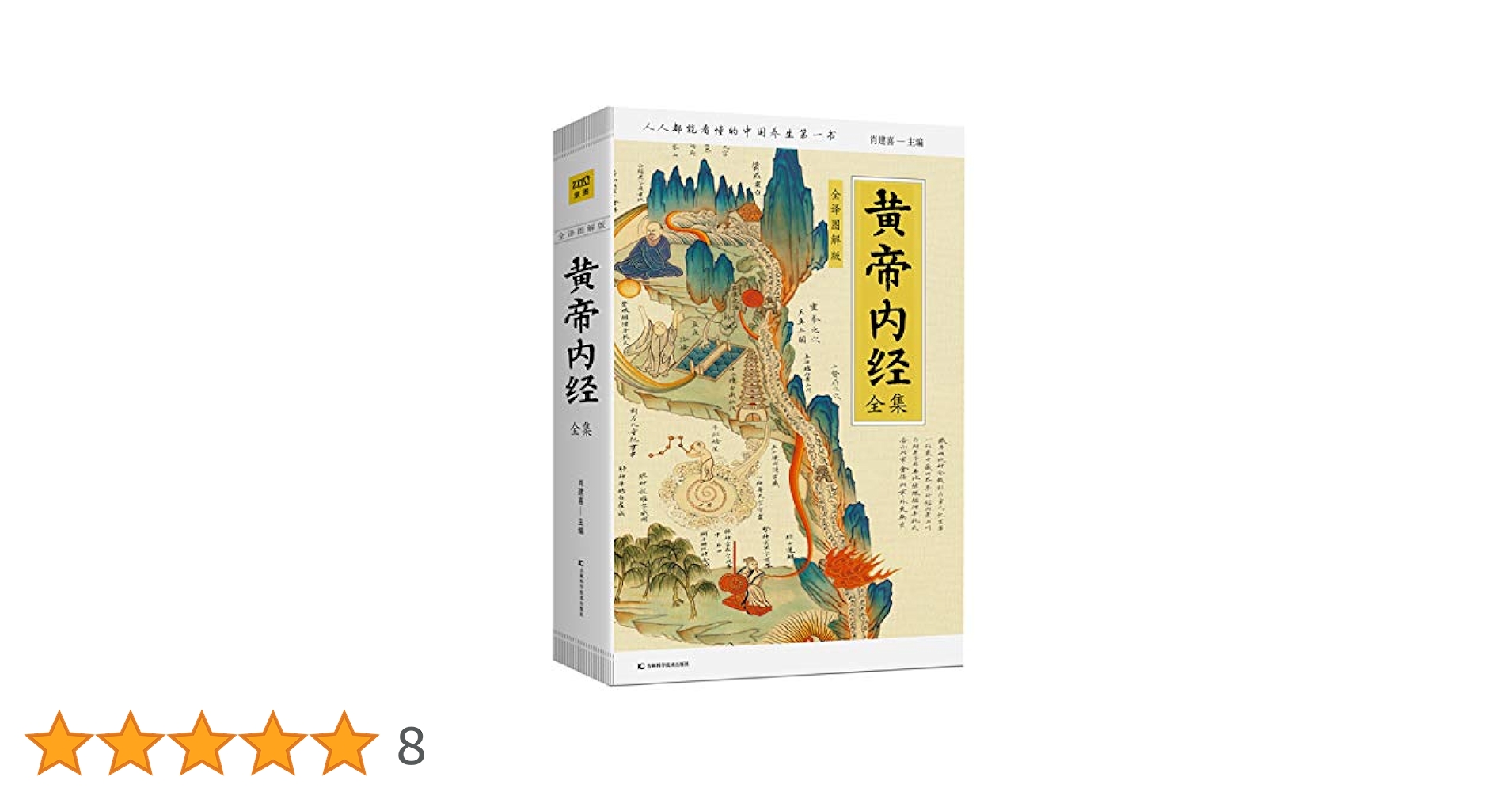 黄帝内経大全集 黄帝内経大全集