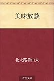 Bimi hodan (Japanese Edition)