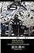Botchan (Furigana Edition) (Japanese Edition)