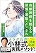 マンガでわかる 自律神経を整える習慣・運動・メンタル (IKEDA HEALTH BOOK)