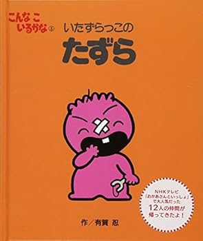 Tankobon Hardcover Konna ko irukana. 3 (Itazurakko no tazura). Book