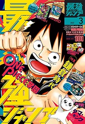 最強ジャンプ 2022年8月号 | 最強ジャンプ編集部 | マンガ雑誌