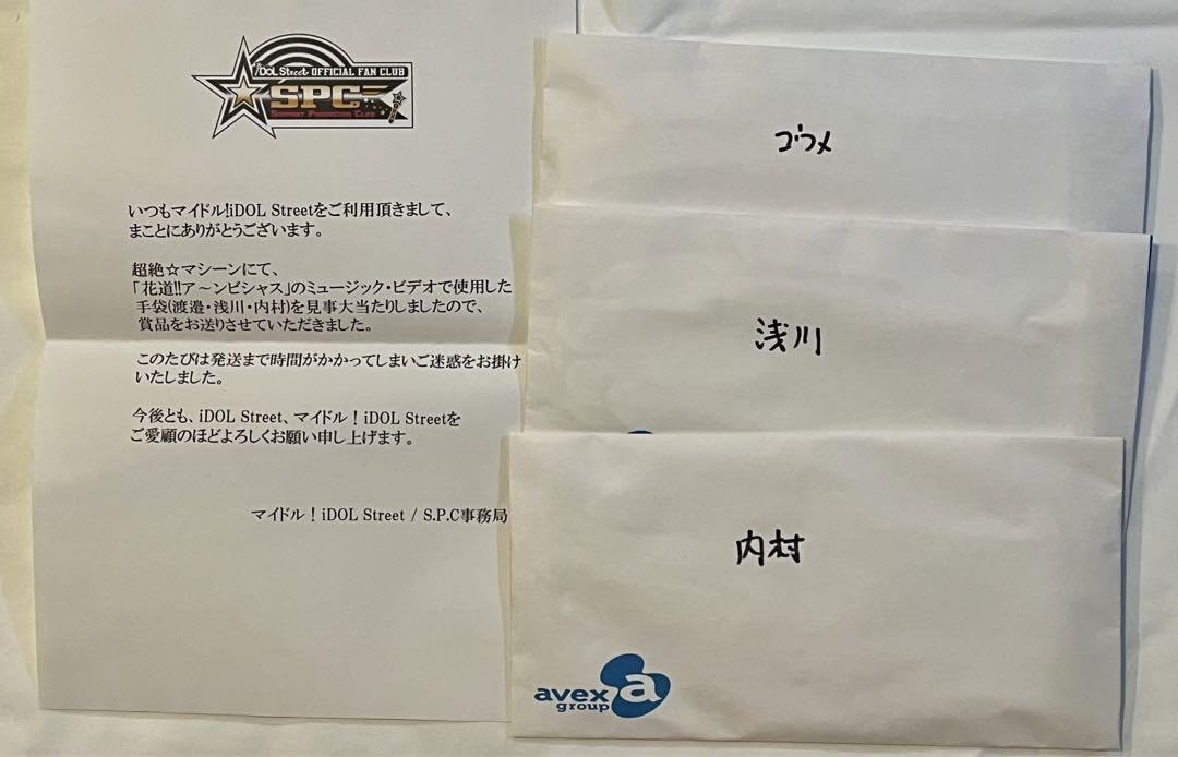 【超レア】浅川梨奈 渡邉幸愛 内村莉彩 着用手袋 SUPER☆GiRLS スパガ スパガ浅川梨奈、渡邉幸愛、内村莉彩の3人が『週刊少年