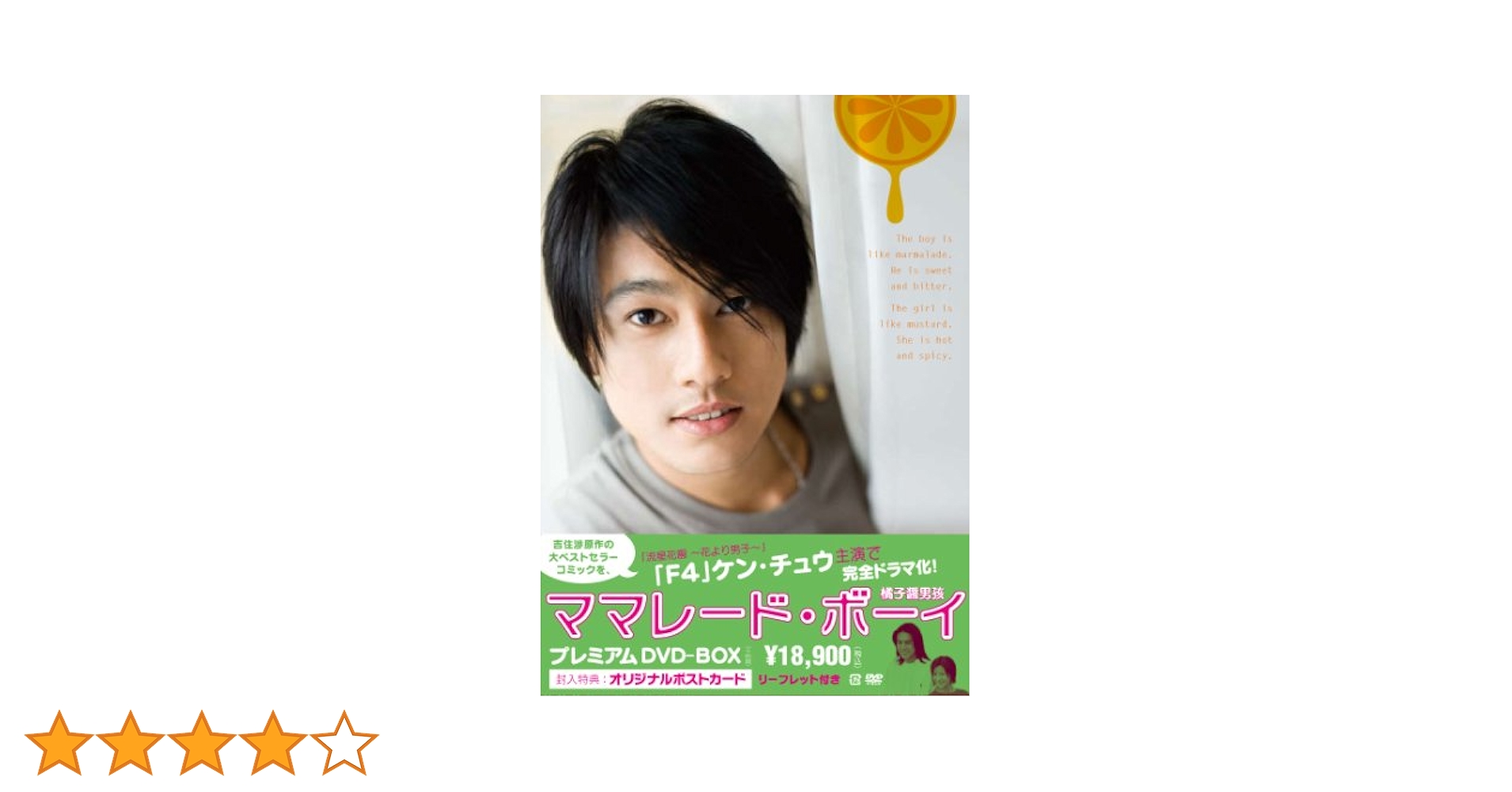 Amazon.co.jp: ママレード・ボーイ プレミアムDVD-BOX : ケン