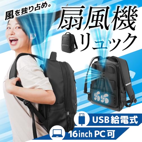 "THANKO『がっつり涼しい「背負える扇風機リュック」（ARBNRSSBK）』"