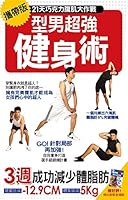 The super sportsman Fitness surgery (Portable Edition) 986648792X Book Cover