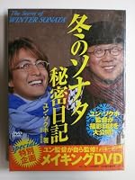 Sonata secret diary of winter (2004) ISBN: 4048945424 [Japanese Import] 4048945424 Book Cover