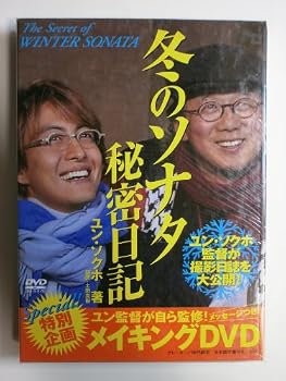 Tankobon Hardcover Sonata secret diary of winter (2004) ISBN: 4048945424 [Japanese Import] Book