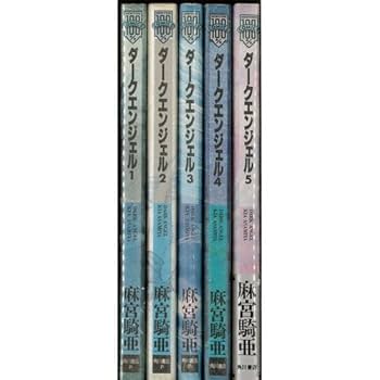 ダークエンジェル　全巻セット ダークエンジェル 全巻セット