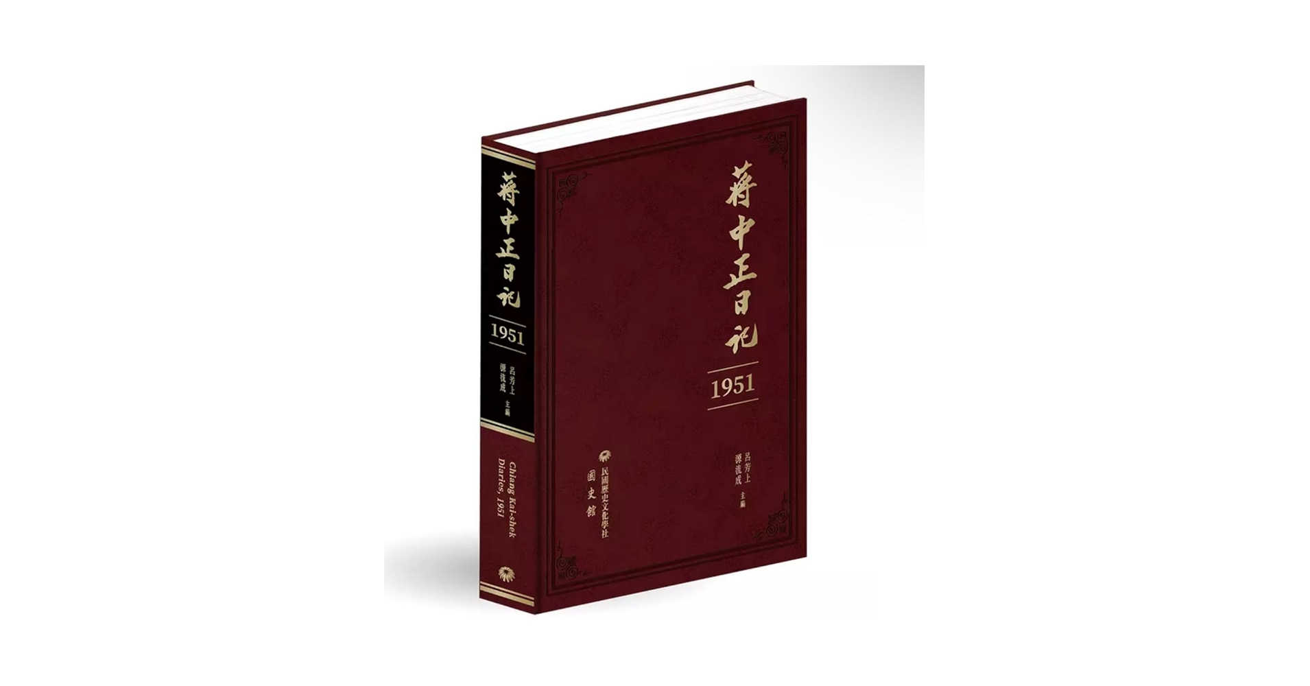 蔣中正日記（1937-1947）全11冊/蒋中正日记 全11册 蔣介石/蒋介石 Amazon | 蔣中正日記（1937-1947）全11冊/蒋中正日记（1937-1947