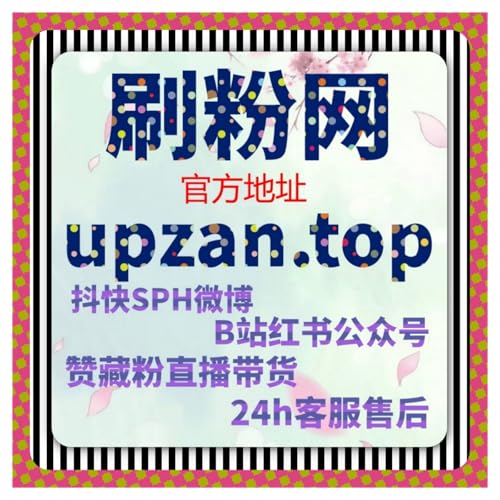 抖音开播有效粉包，结合千川粉丝大单，实现稳定流量提升人气双双翻倍