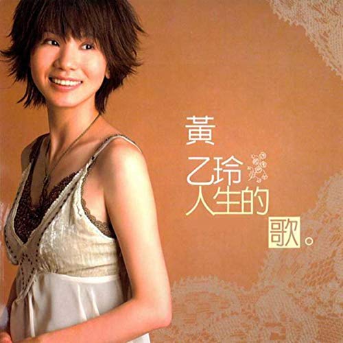 黃乙玲on Amazon Music Unlimited
