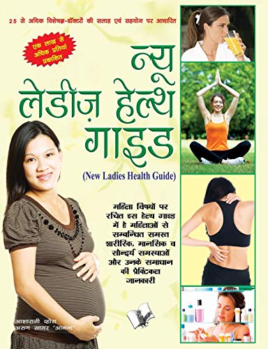NEW LADIES HEALTH GUIDE (Hindi) (Hindi Edition)