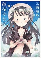 薄花少女 (全5巻) Kindle版