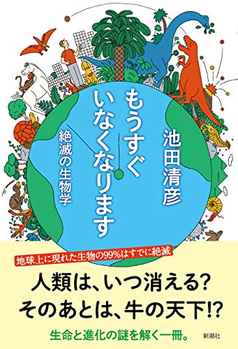 キンドル 無料電子書籍 もうすぐいなくなります:絶滅の生物学 バイ