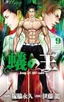 蟻の王 伊藤龍 [1-14巻 コミックセット/未完結] ありのおう 蟻の王 伊藤龍 [1-14巻 コミックセット/未完結] ありのおうの